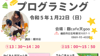 親子プログラミングご参加ありがとうございました