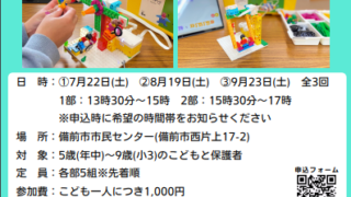 中央公民館『こどもプログラミング講座』