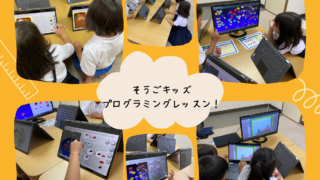 そうごキッズさんで定期レッスンが始まりました！