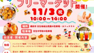 ３Dペンワークショップ開催！日生文化祭コラボ