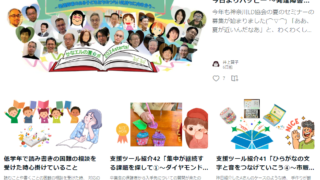 学校端末で使える！学習支援サイト①　～特別支援教育編～