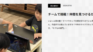 チームで挑戦！第６回マイクラカップ