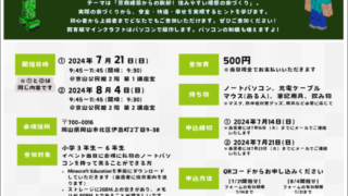 教育版マイクラWS情報！7/21・8/4