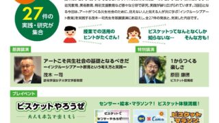 ビスケットカンファレンス2024に参加します！