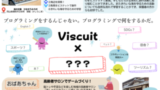 ビスケットカンファレンス2024アーカイブ公開