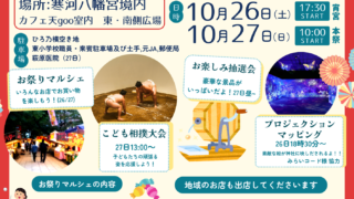 寒河八幡宮秋祭りでプロジェクションマッピング！