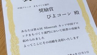 マイクラカップ　奨励賞を受賞しました