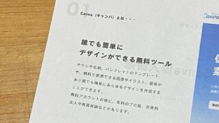 法人向けCanva導入研修を実施しました