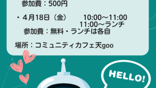 4月開催日：みらいスチームラボ
