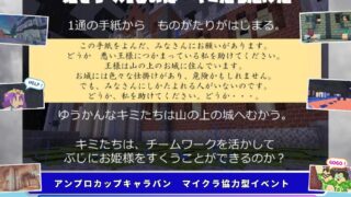 アンプロカップキャラバンin岡山　教育版マイクラ