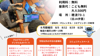 7/28こどもの居場所プレオープン