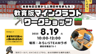 8/19マイクライベント！【不登校限定！】