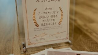 創意工夫賞☆アンプロカップ