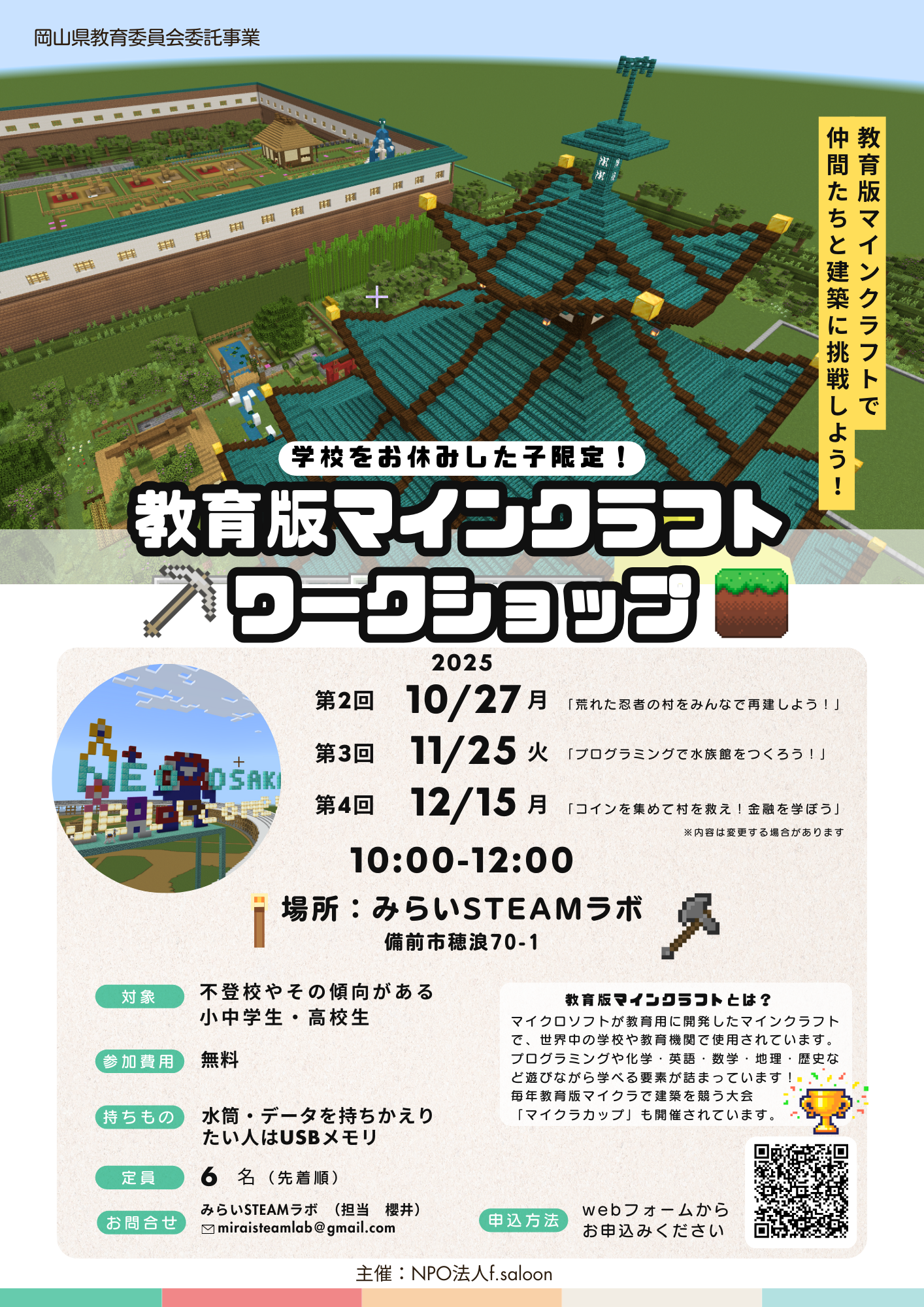 学校を休んだ子限定マイクライベント！