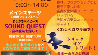 みつカルせとうち2025秋！