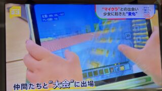 不登校支援×教育版マインクラフト