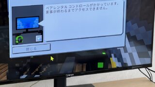 人間にしかできないことを＠教育版マイクラ